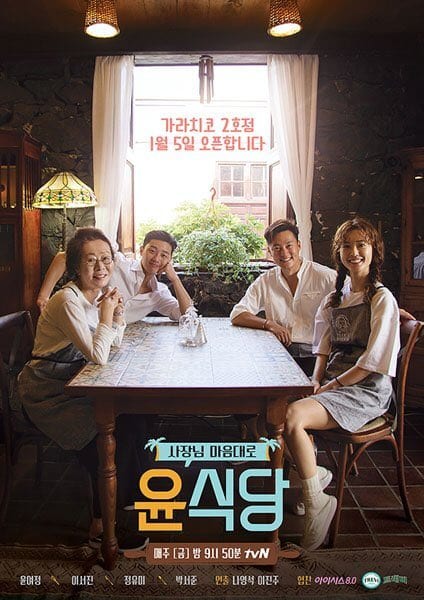 "Youn's Kitchen" Rebrands Into "Youn's Stay" For Third Season - What